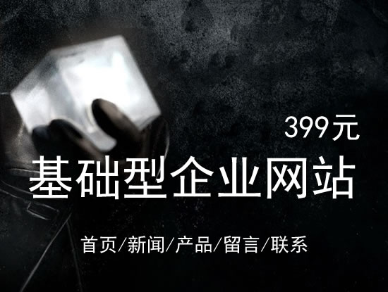 秦皇岛市网站建设网站设计最低价399元 岛内建站dnnic.cn